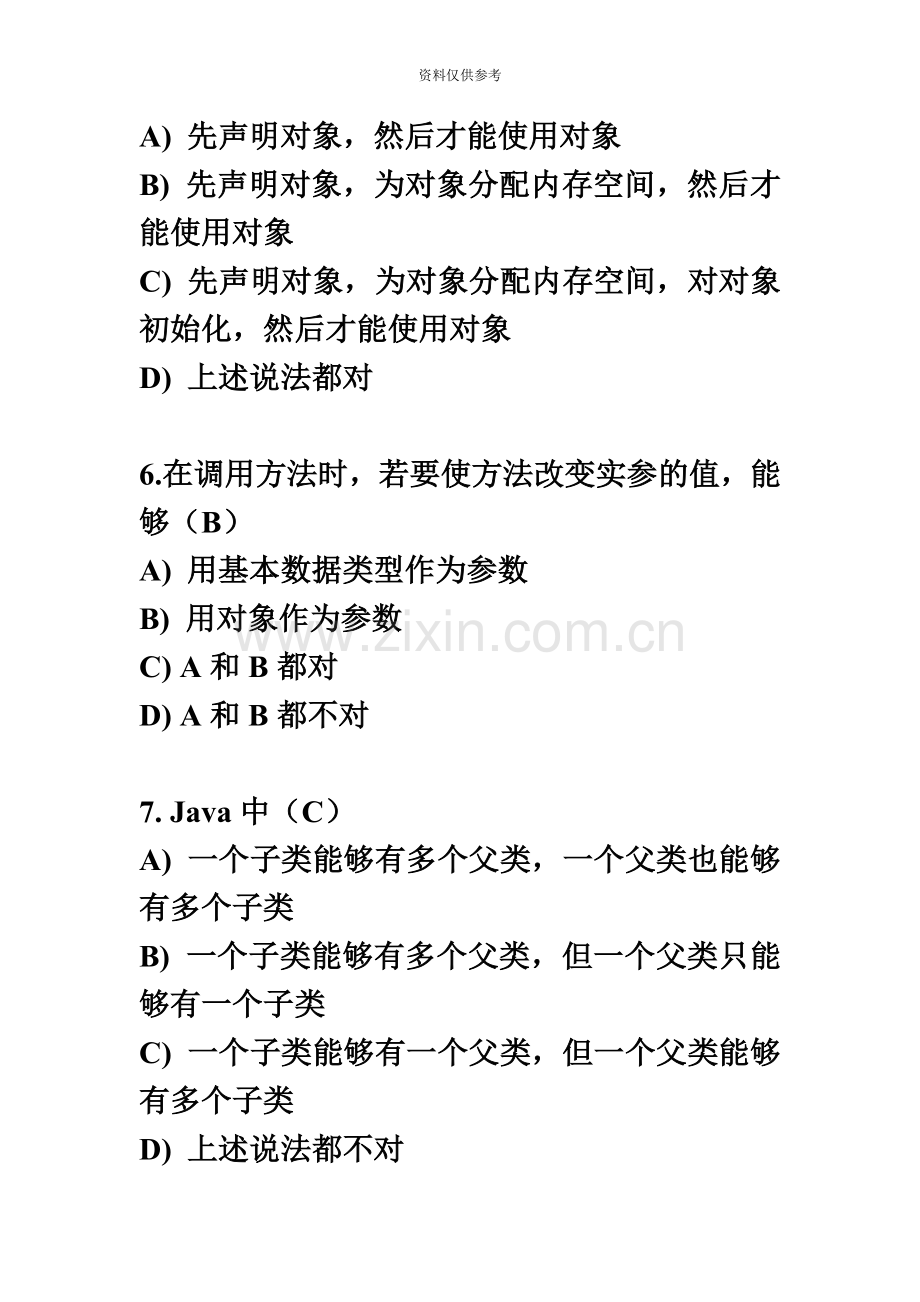 JAVA笔试题基础很全有答案.doc_第3页