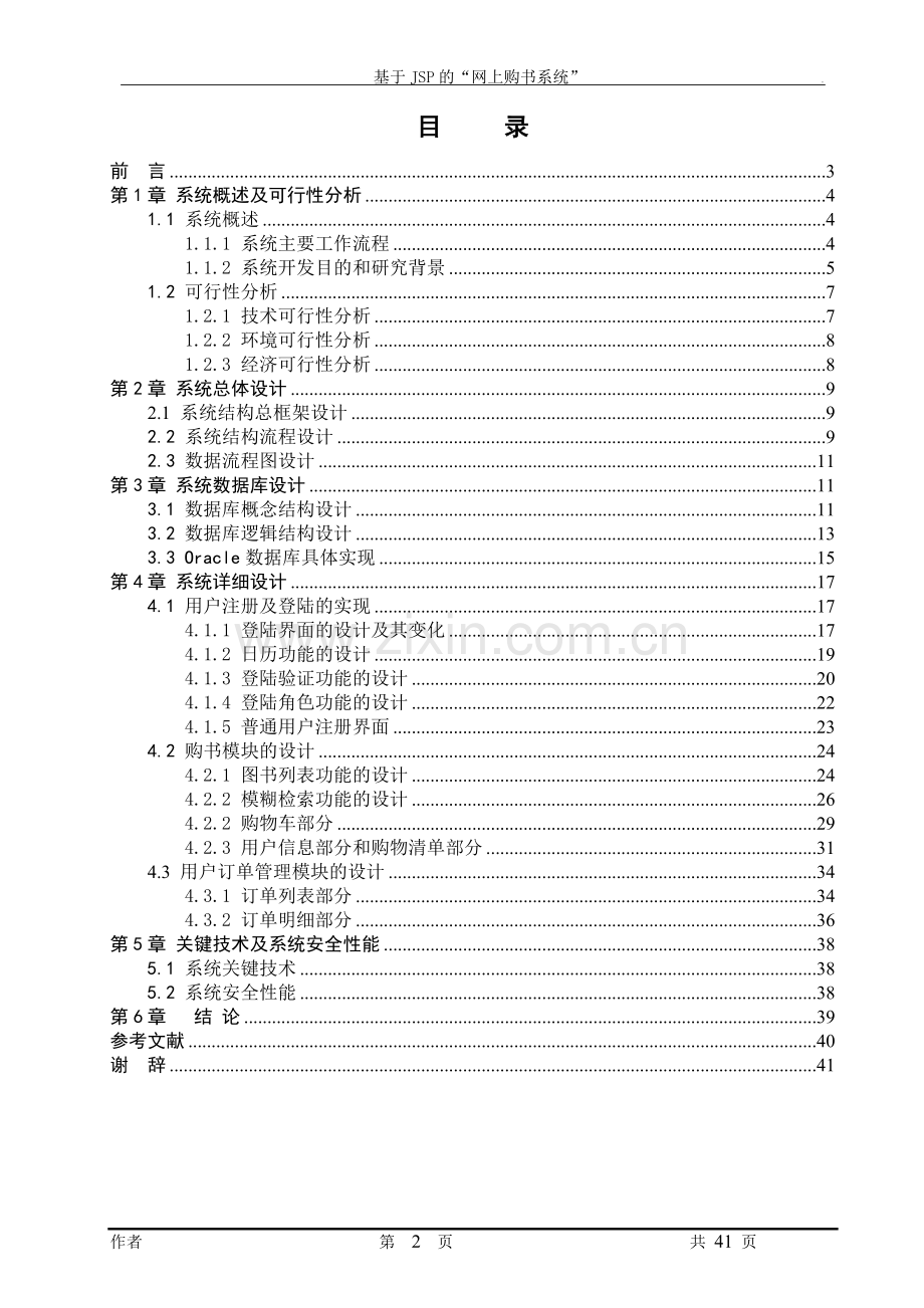 毕业设计(论文)-基于JSP的网上购书系统.doc_第2页