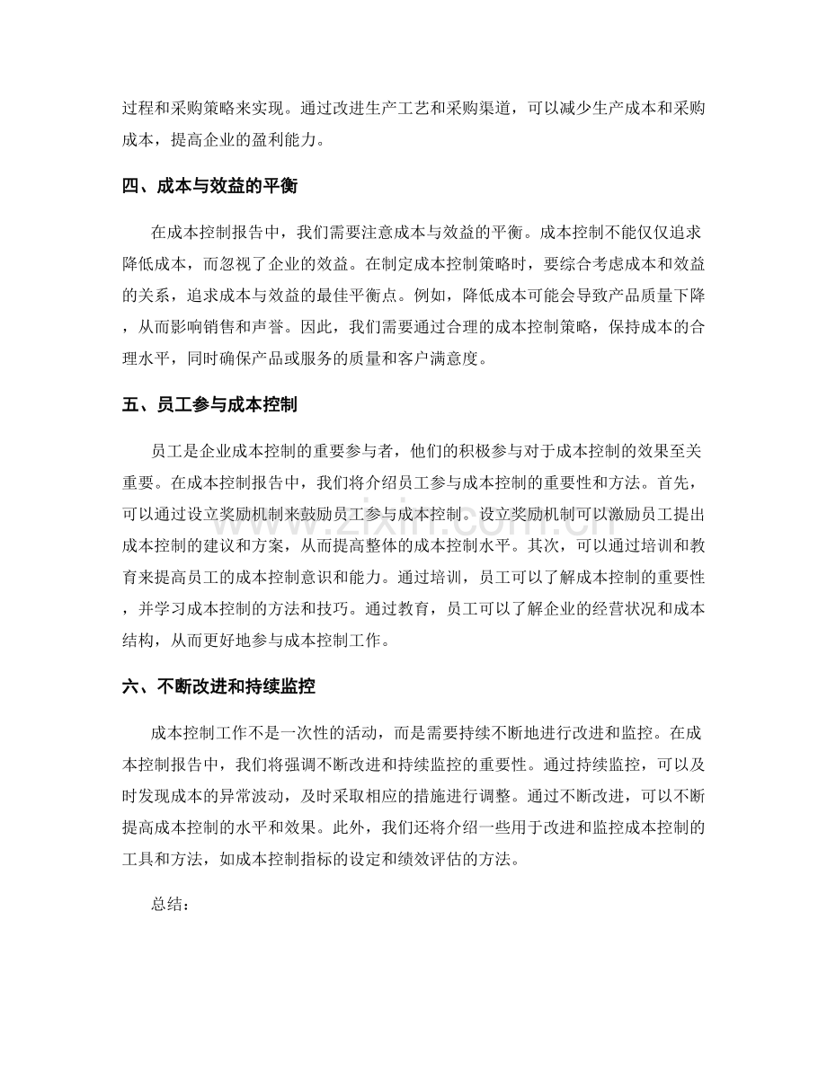 成本控制报告：企业费用与资源利用效率评估.docx_第2页