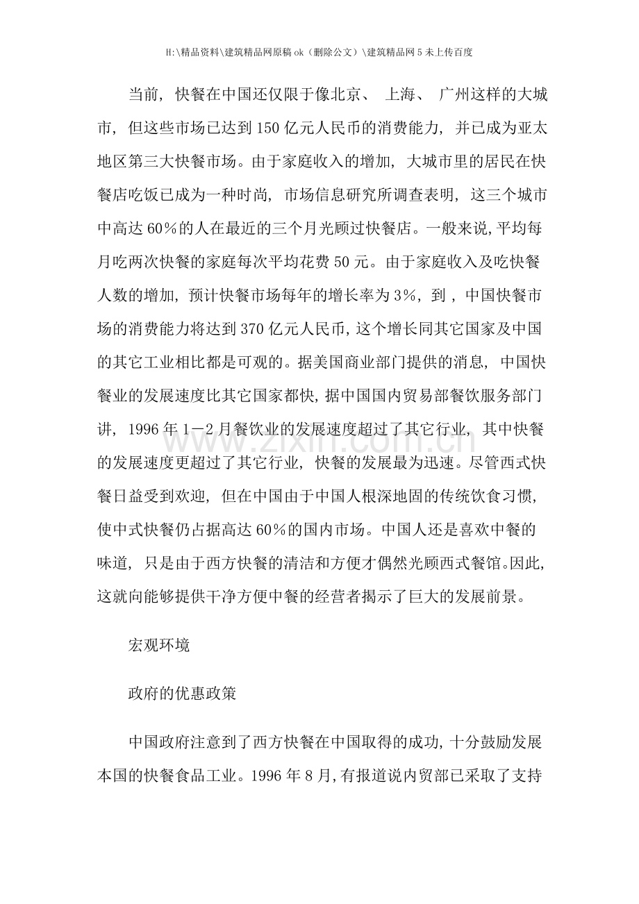 中式快餐企业营销策划方案.doc_第3页