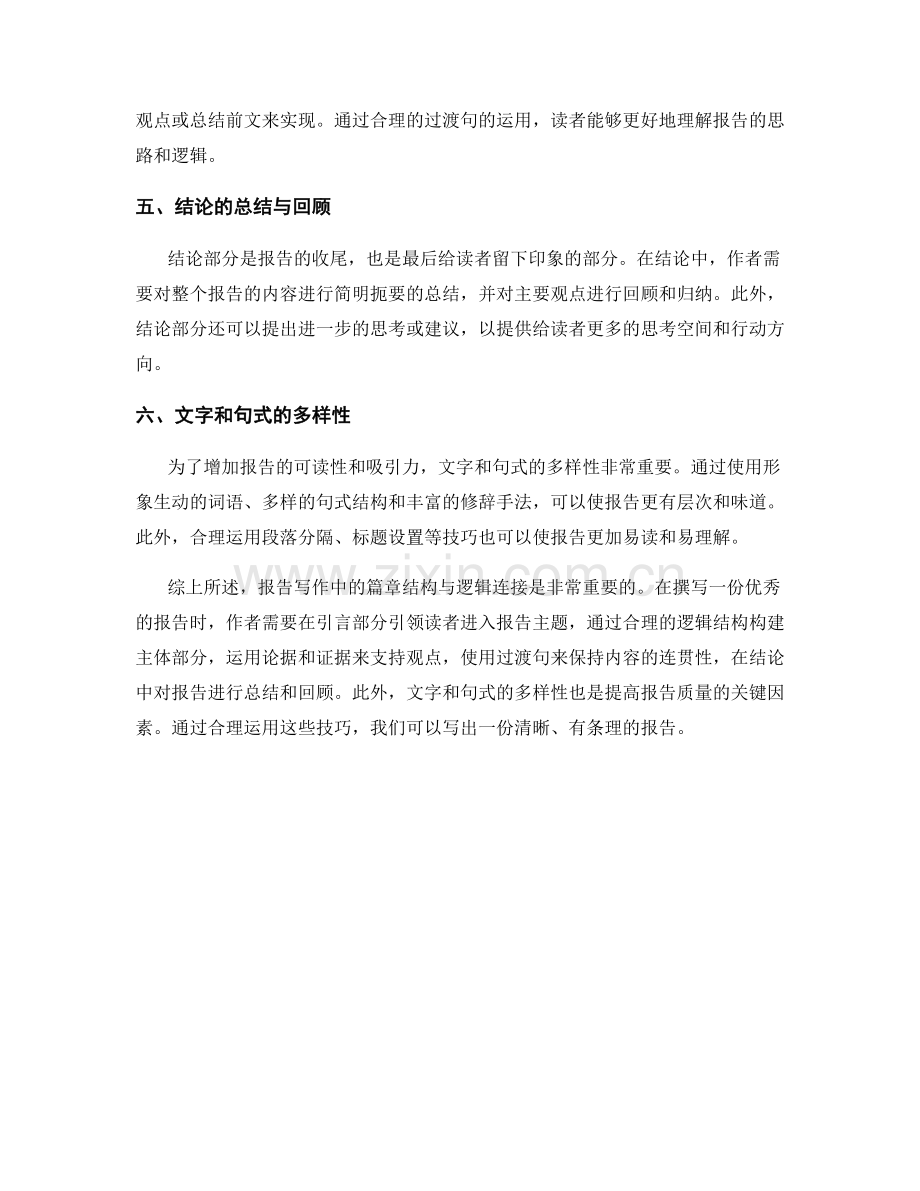 报告写作中的篇章结构与逻辑连接.docx_第2页