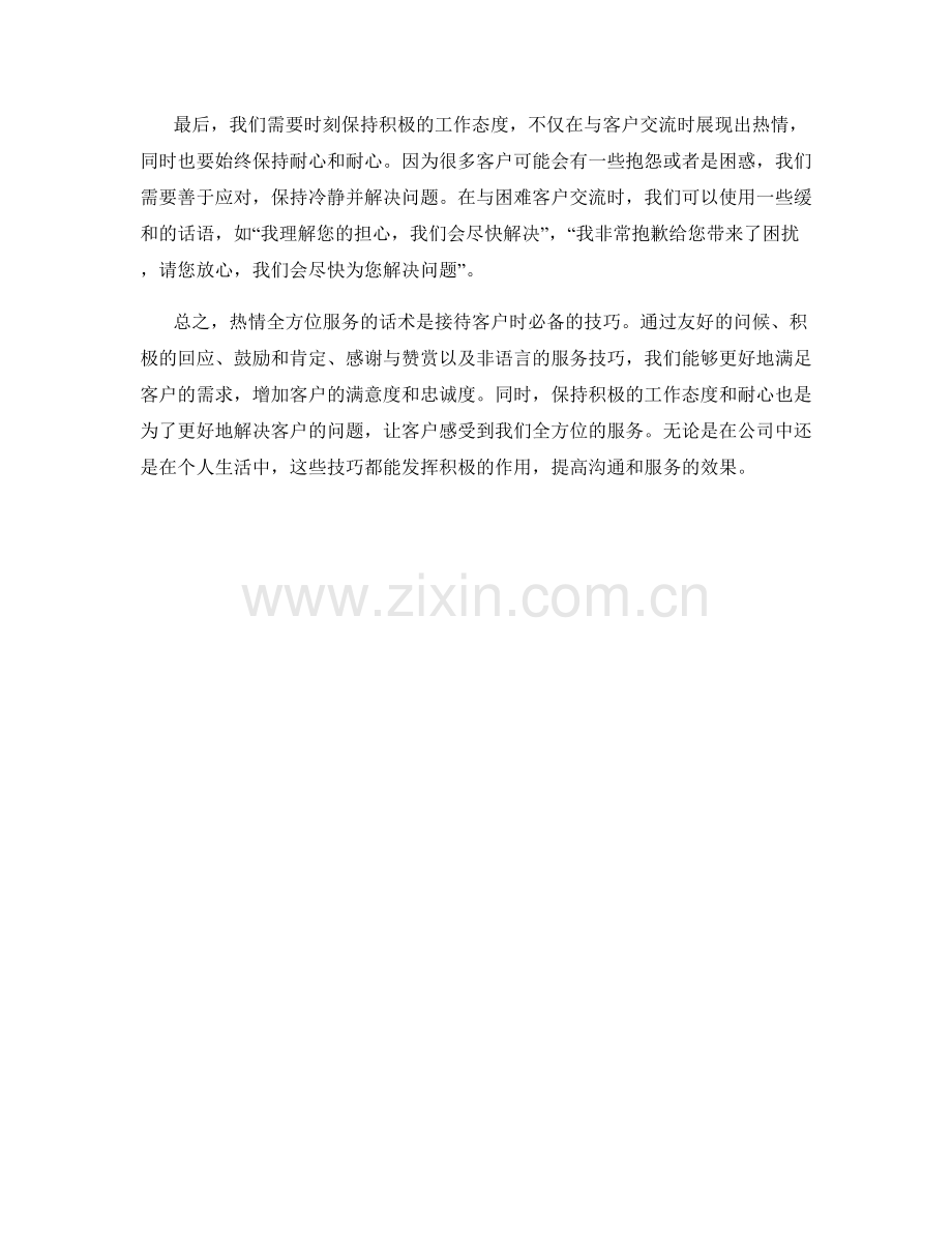 接待客户热情全方位服务的话术.docx_第2页