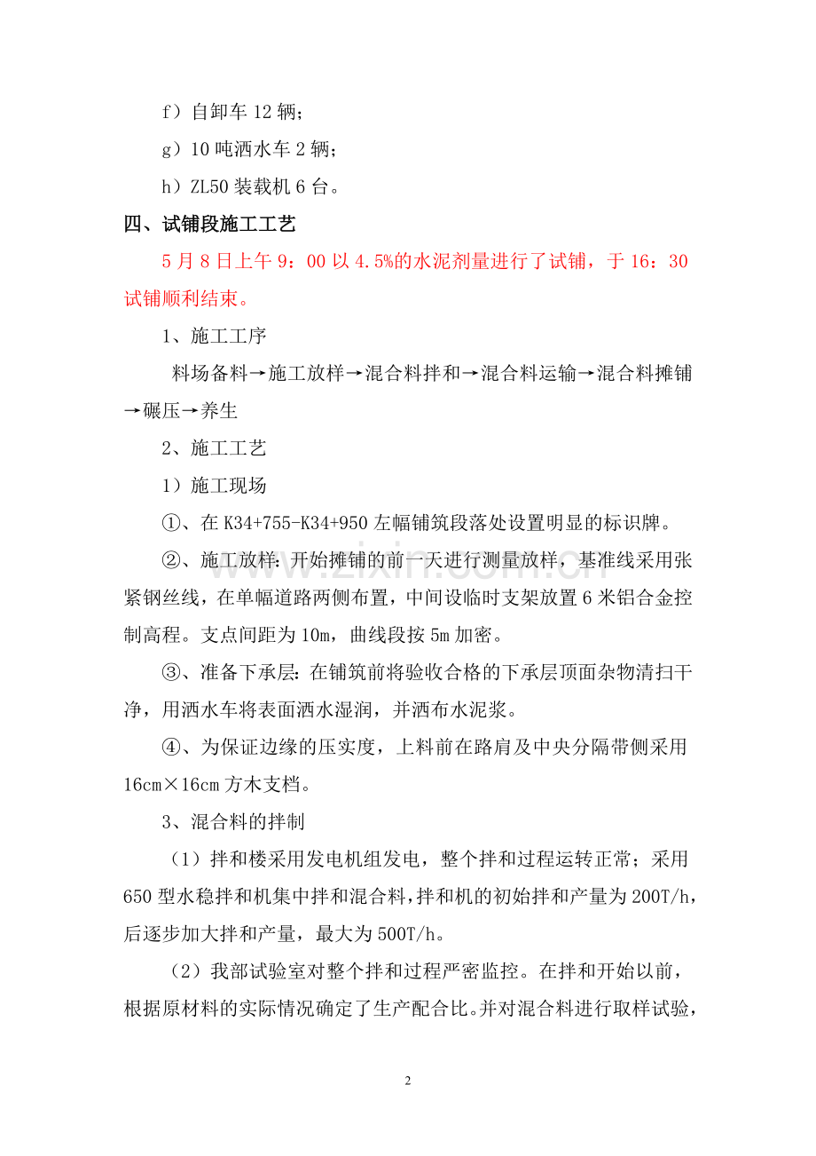 水泥稳定碎石基层试验段施工总结.doc_第2页