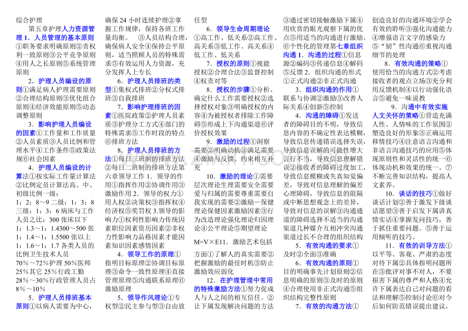 主管护师考试之护理管理学知识点总结修改word版).pdf_第2页