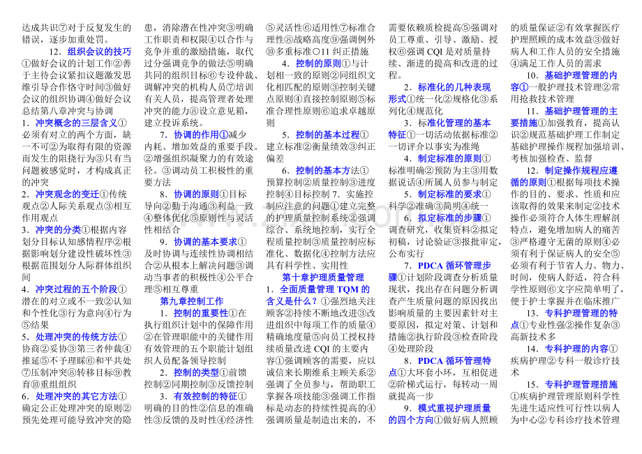 主管护师考试之护理管理学知识点总结修改word版).pdf_第3页