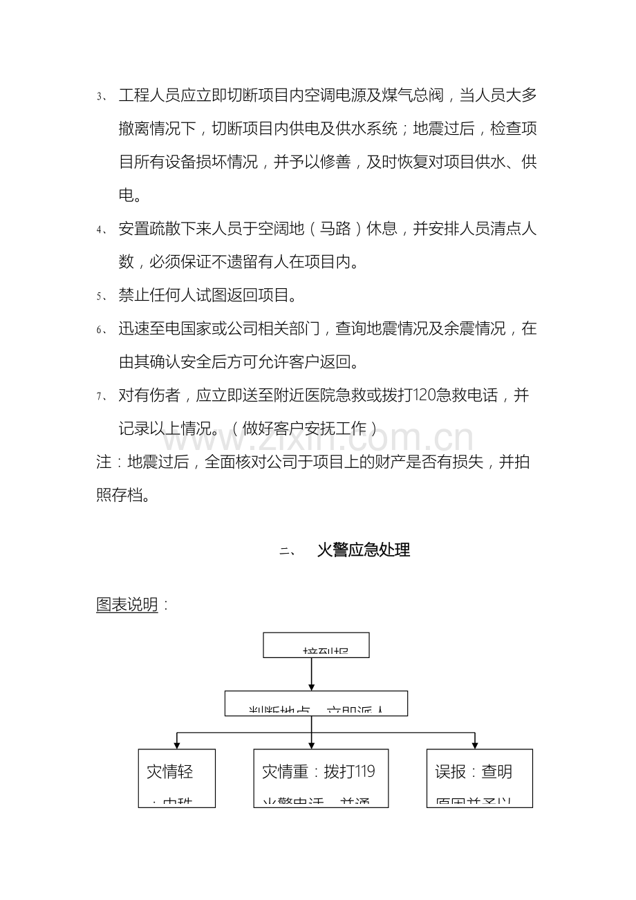 物业各种突发事件应急预案范文.doc_第3页