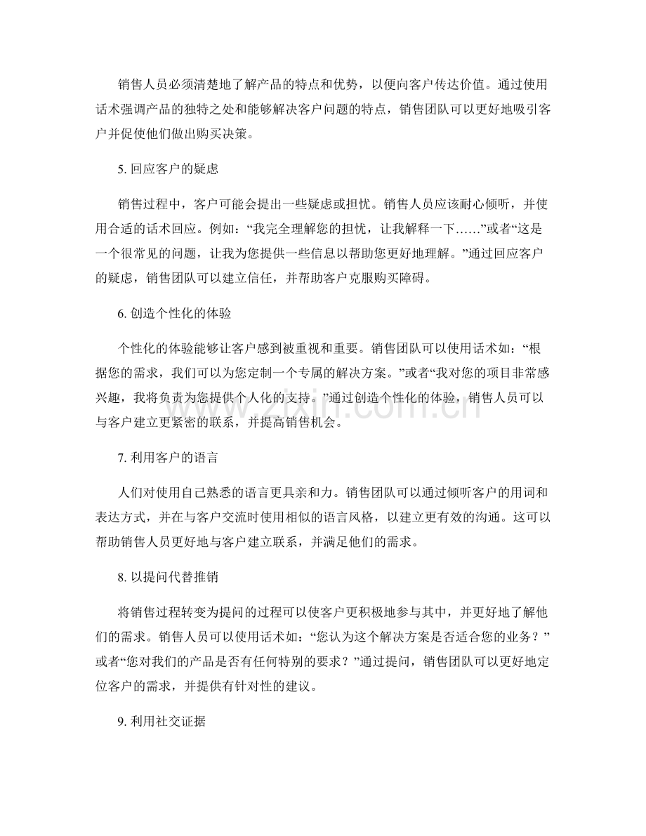 改善销售团队表现的十个话术建议.docx_第2页