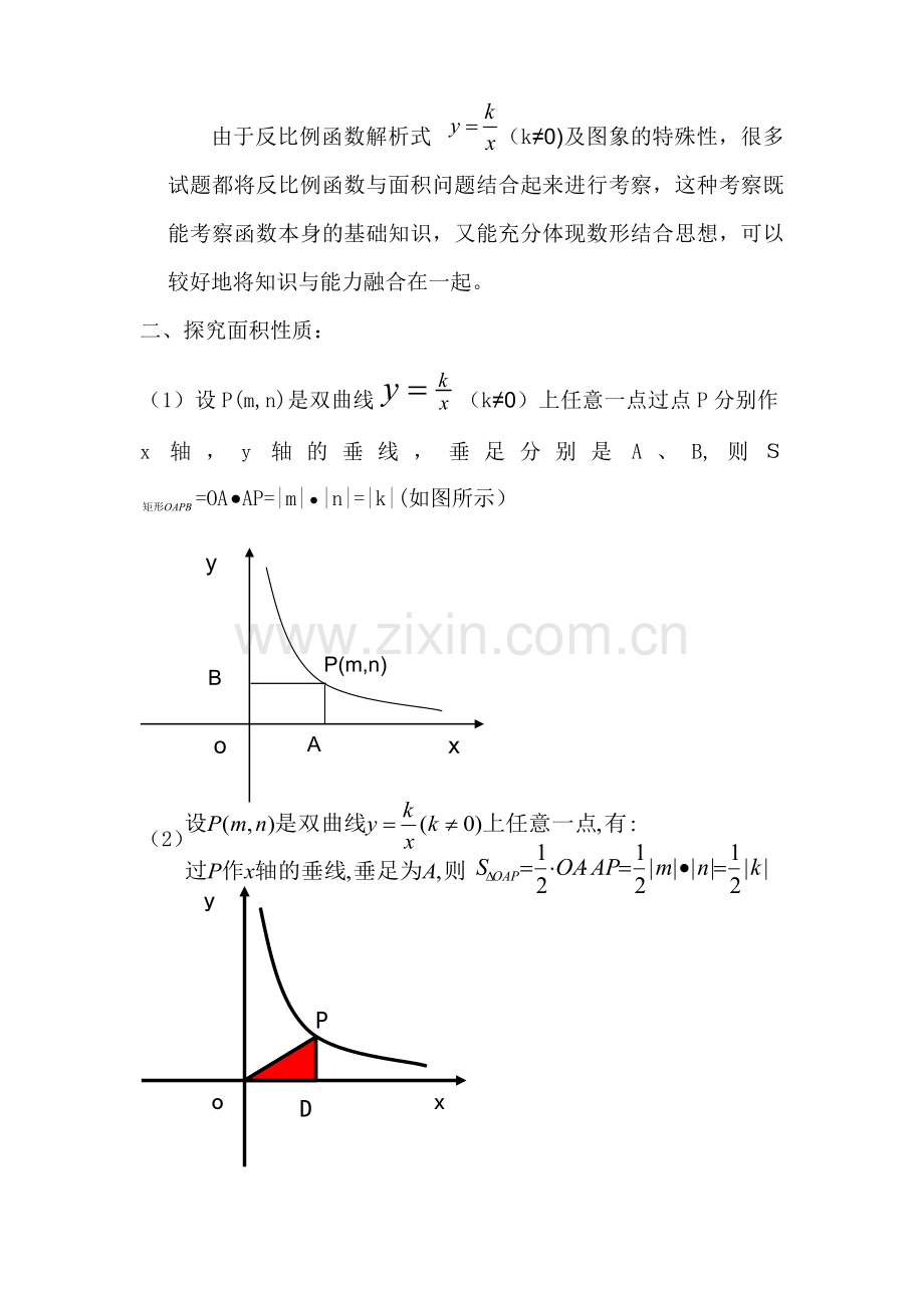 反比例函数中的面积问题(教案).doc_第2页