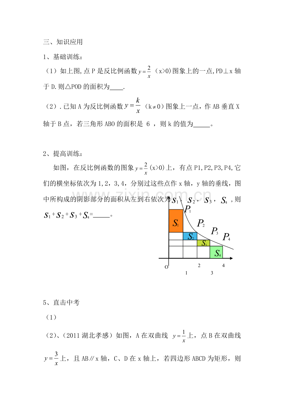 反比例函数中的面积问题(教案).doc_第3页