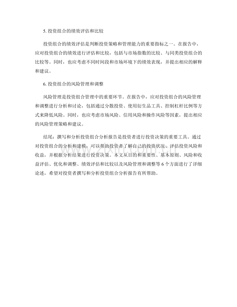 投资组合分析报告的撰写与分析.docx_第2页