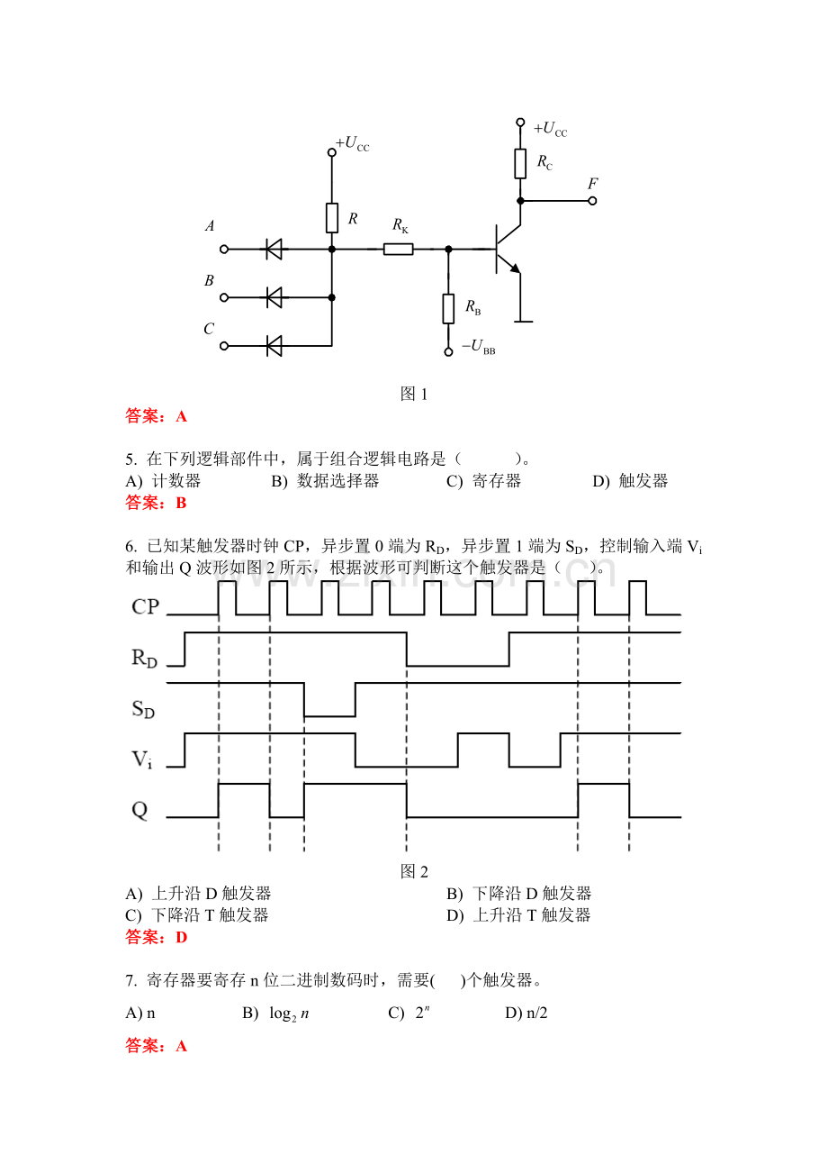 数字逻辑期试题及答案.doc_第2页