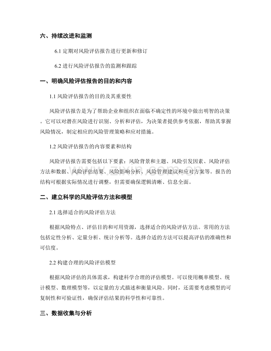 如何为风险评估报告提供有效解决方案.docx_第2页