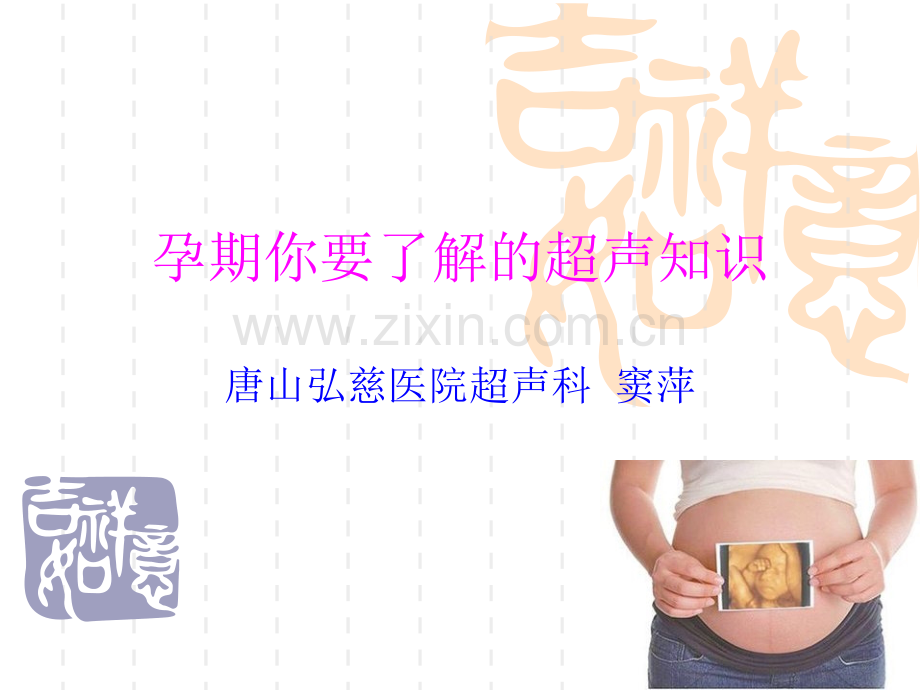 孕妇学校授课-.ppt_第1页