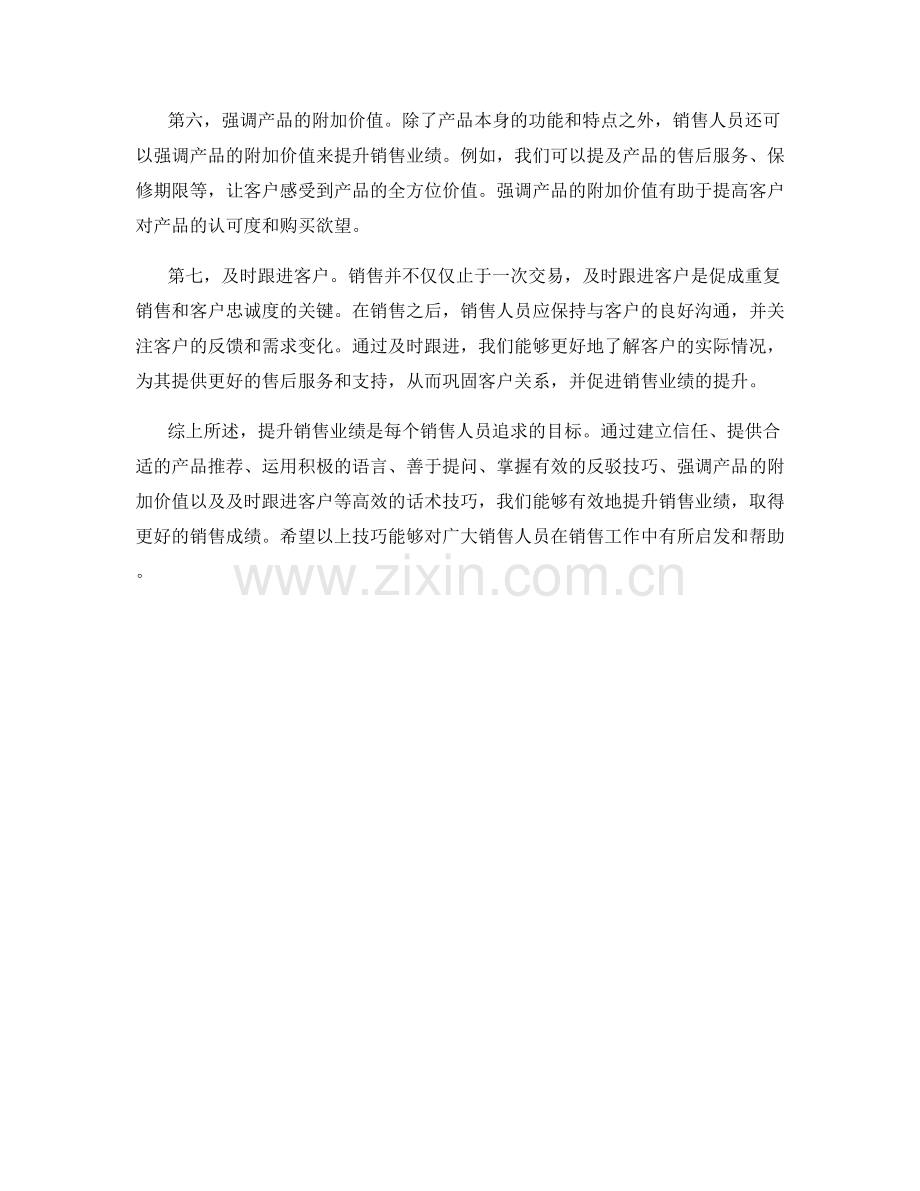 提升销售业绩的高效话术技巧.docx_第2页