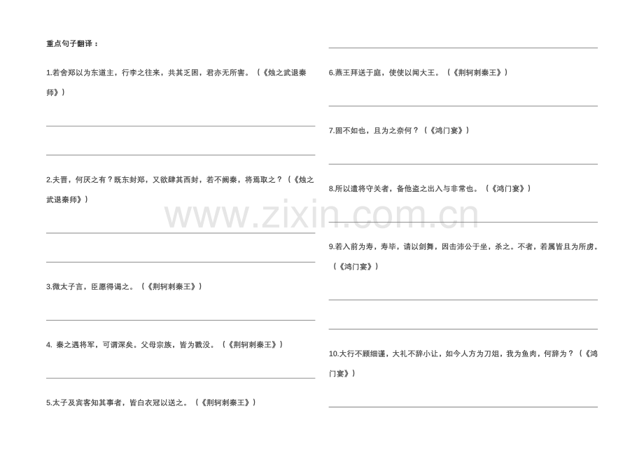 人教版语文必修二名句默写试题复习整理.doc_第2页