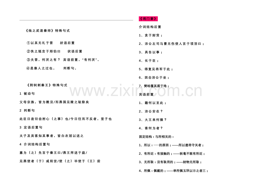 人教版语文必修二名句默写试题复习整理.doc_第3页