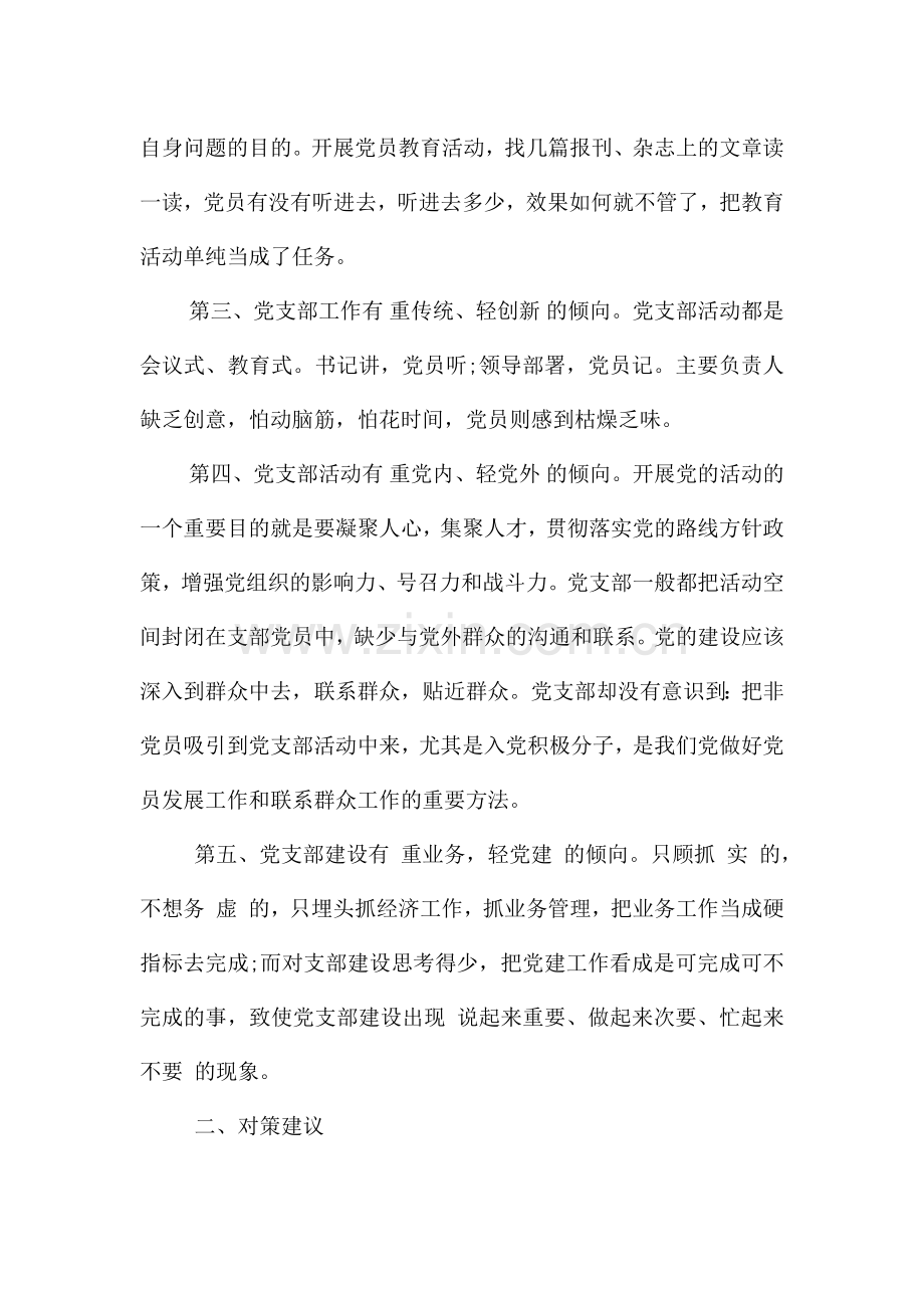 党支部存在的问题和不足.docx_第2页