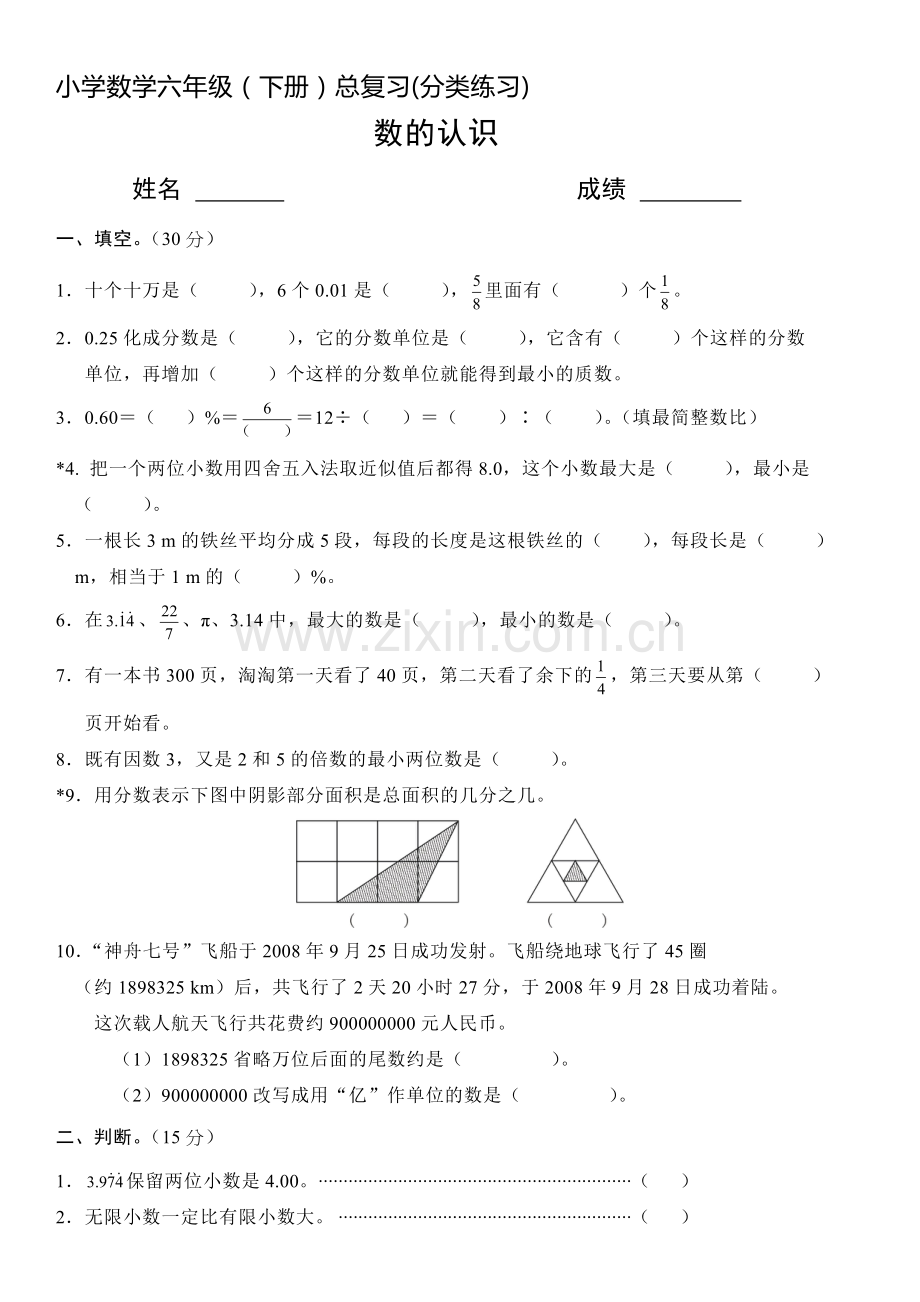 苏教版小学六年级数学毕业总复习分类练习试题全套.doc_第1页