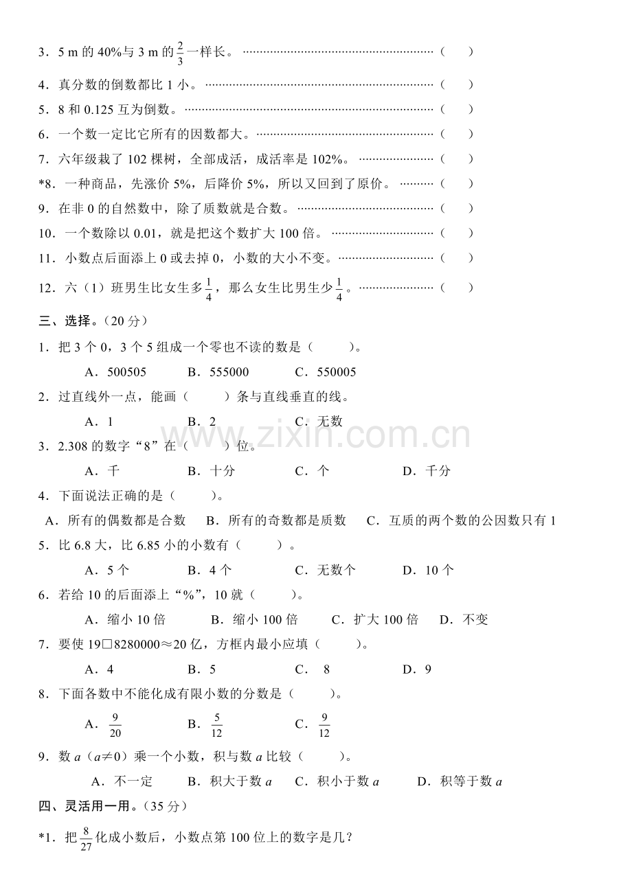 苏教版小学六年级数学毕业总复习分类练习试题全套.doc_第2页