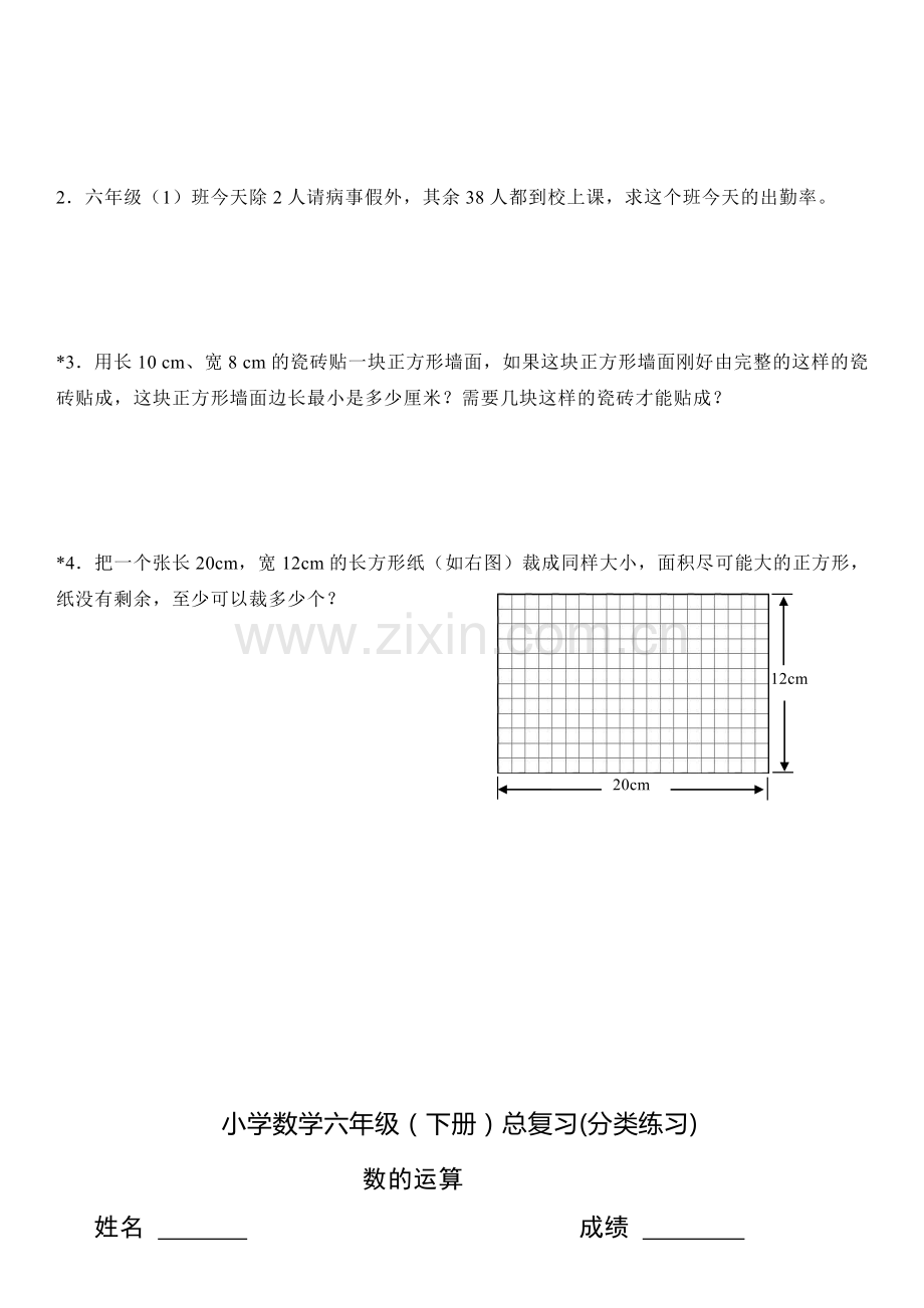 苏教版小学六年级数学毕业总复习分类练习试题全套.doc_第3页