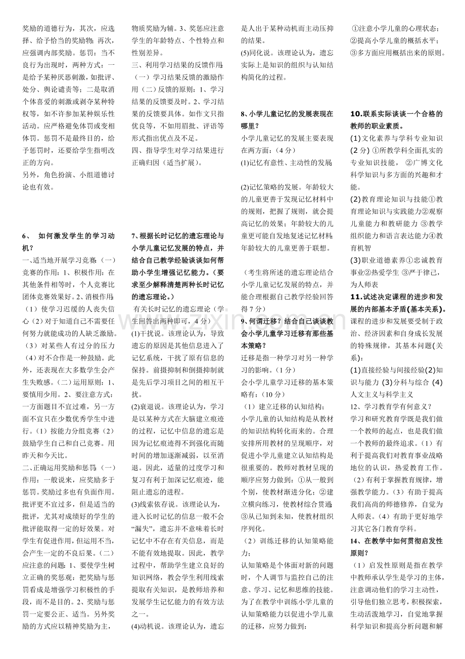 重点教师招考教育学、心理学名词解释、简答、论述题汇.doc_第3页