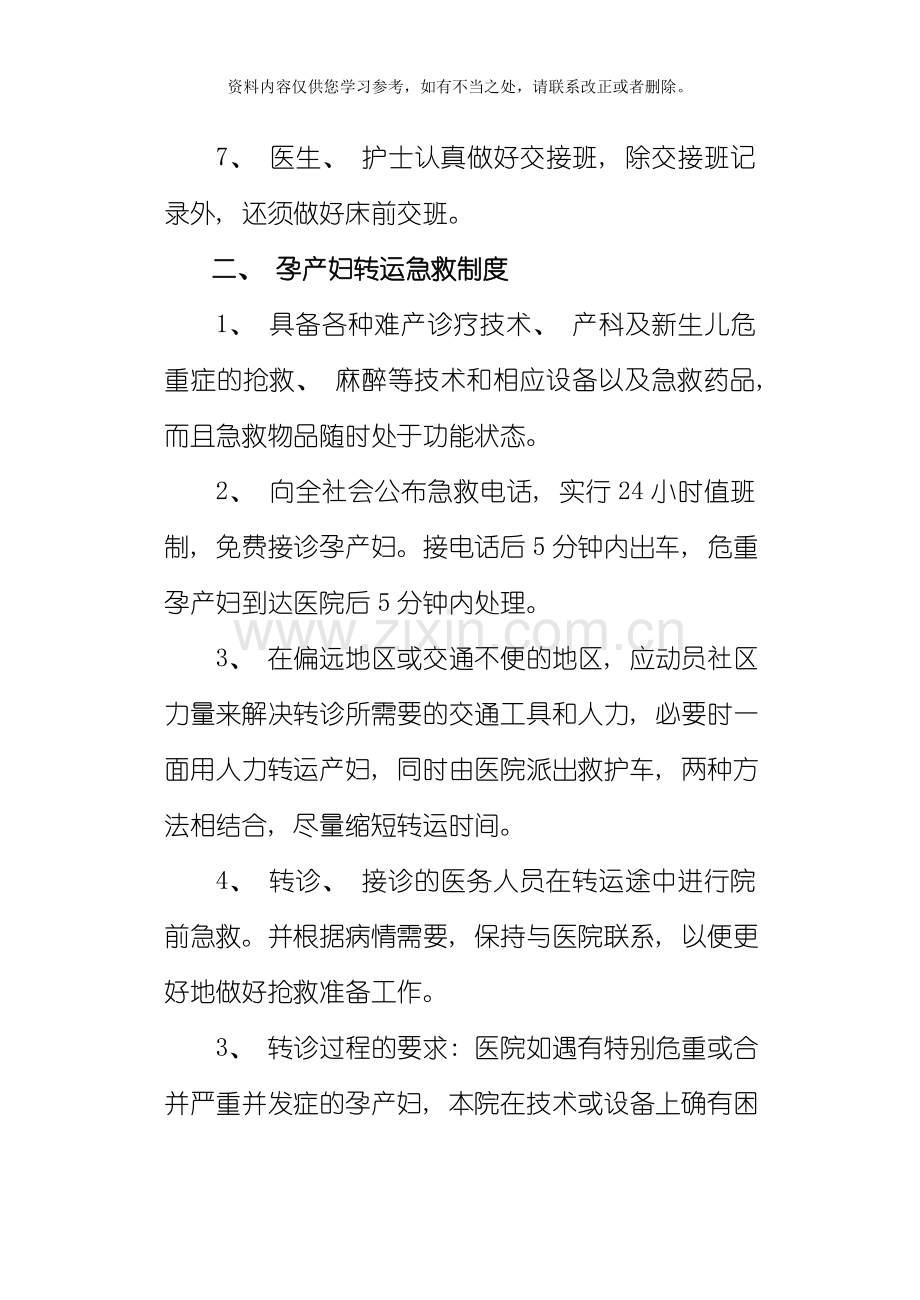 产科急救管理制度样本.doc_第2页