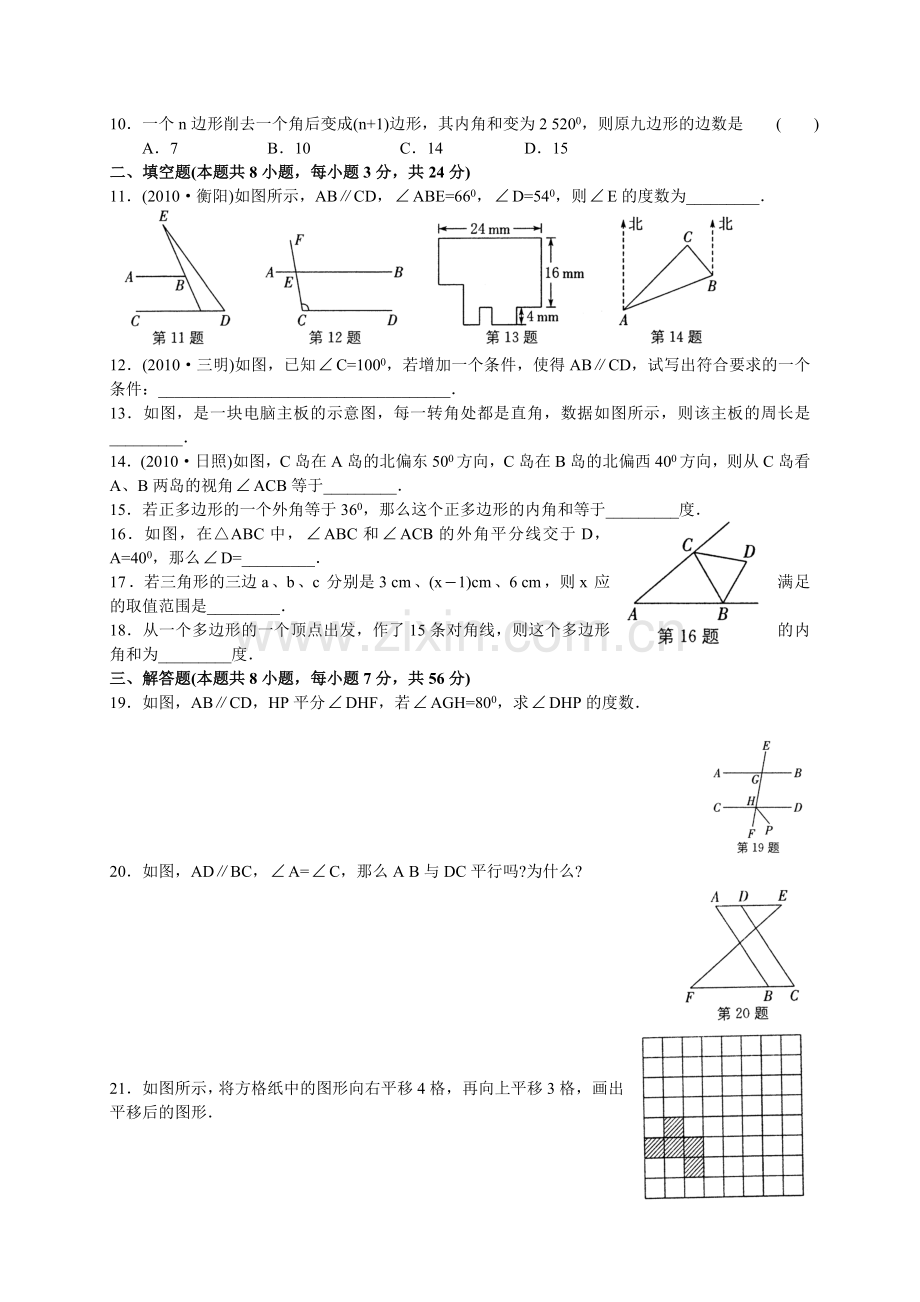 苏教版七年级下册数学单元测试卷第七章-平面图形的认识(二).doc_第2页