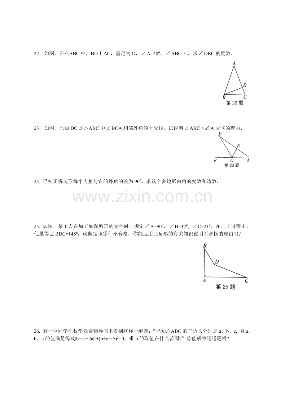 苏教版七年级下册数学单元测试卷第七章-平面图形的认识(二).doc_第3页