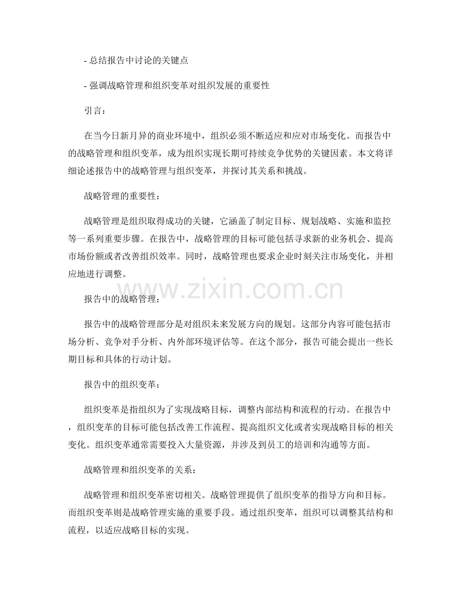 报告中的战略管理与组织变革.docx_第2页