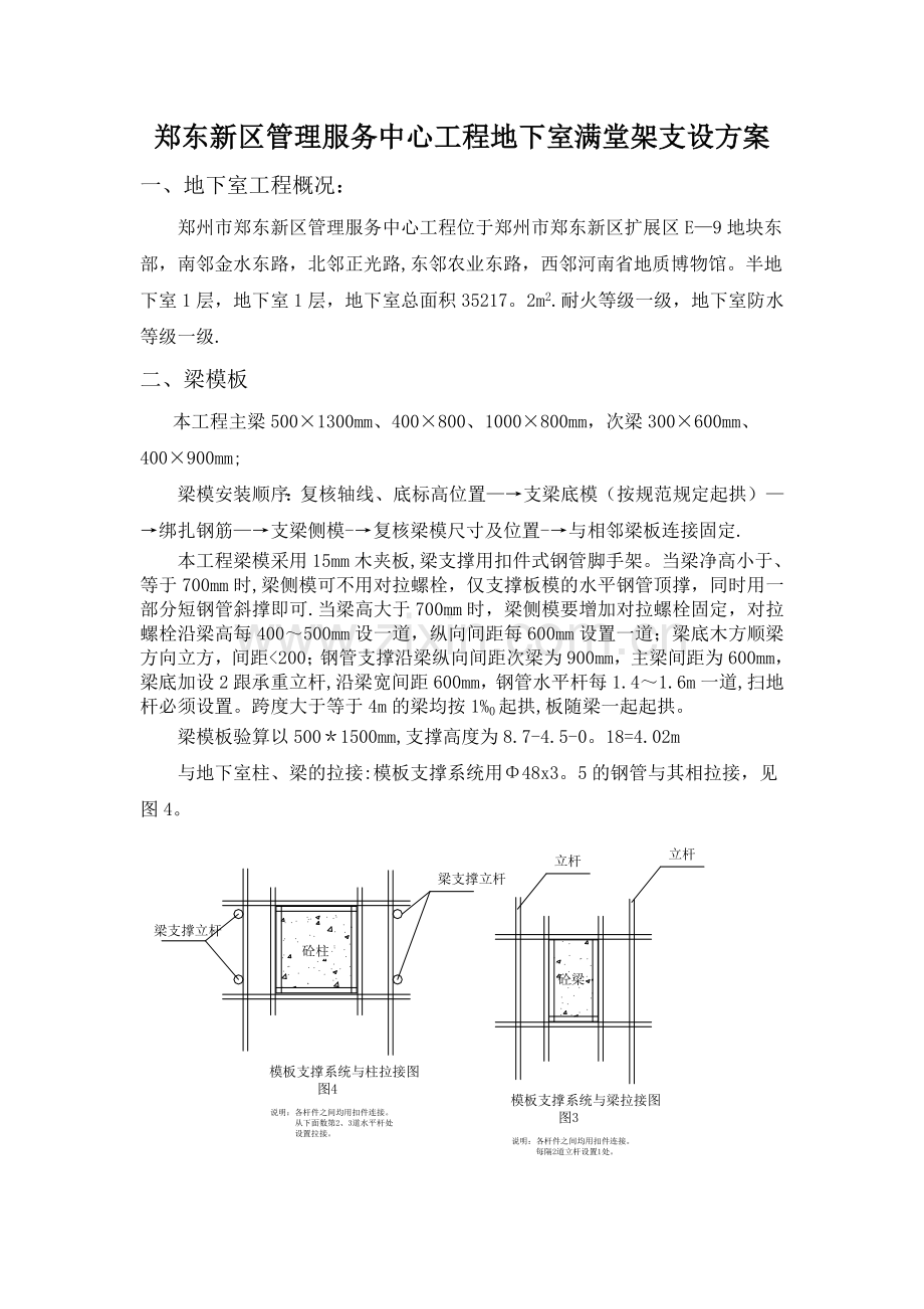 地下模板支架施工方案.doc_第2页