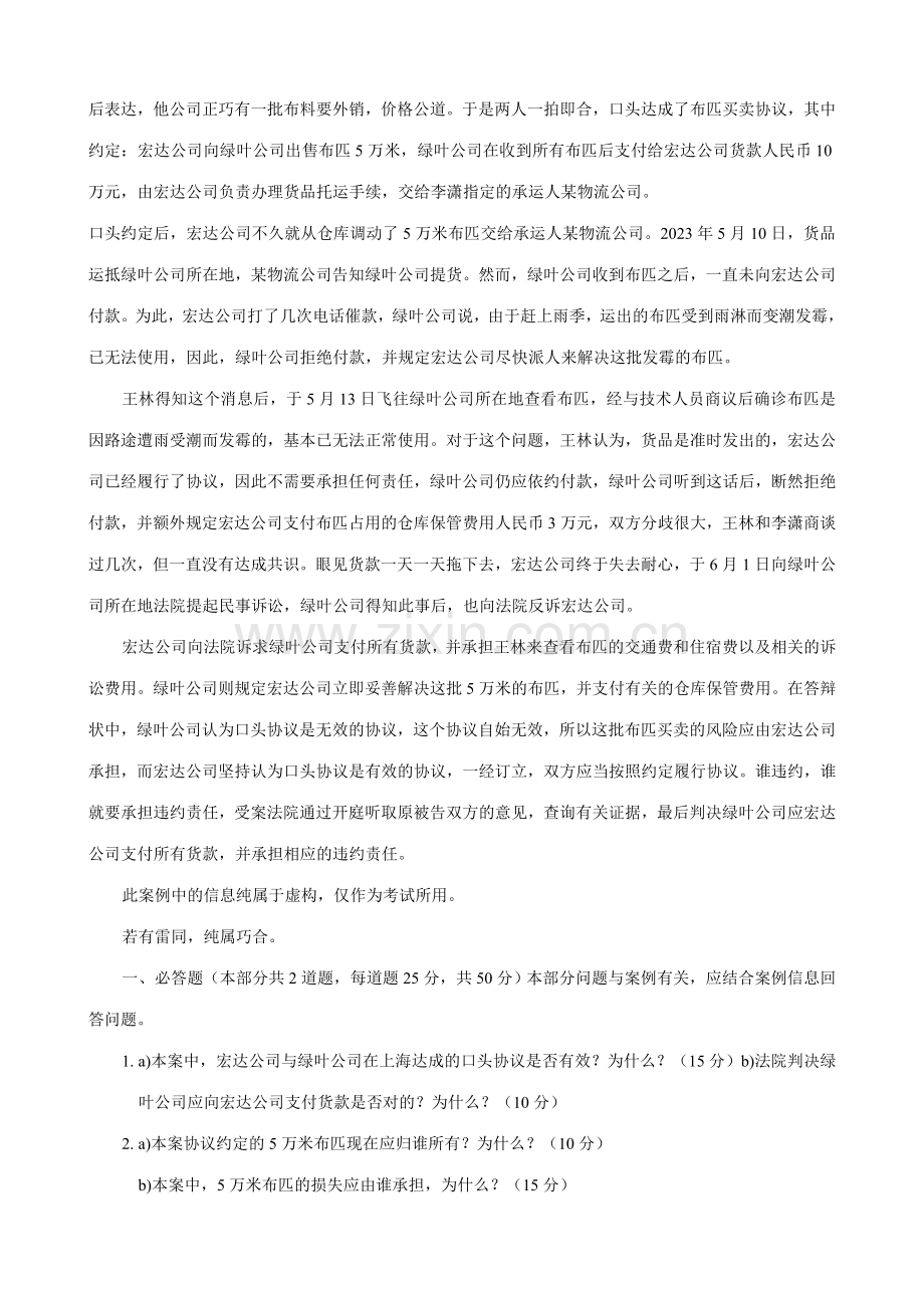 新版采购法务与合同管理试题及答案.doc_第2页