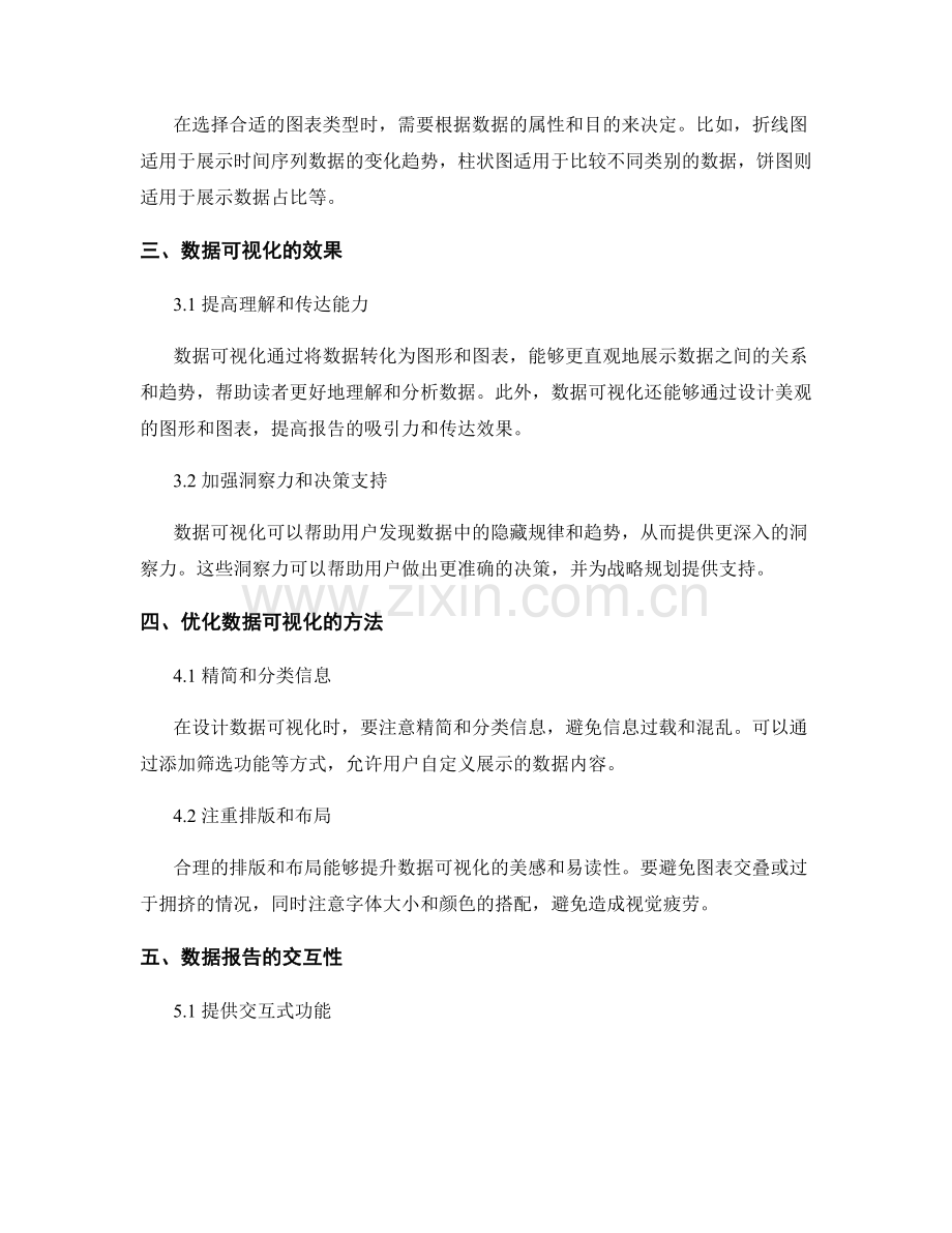 数据报告的呈现方式与数据可视化效果.docx_第2页