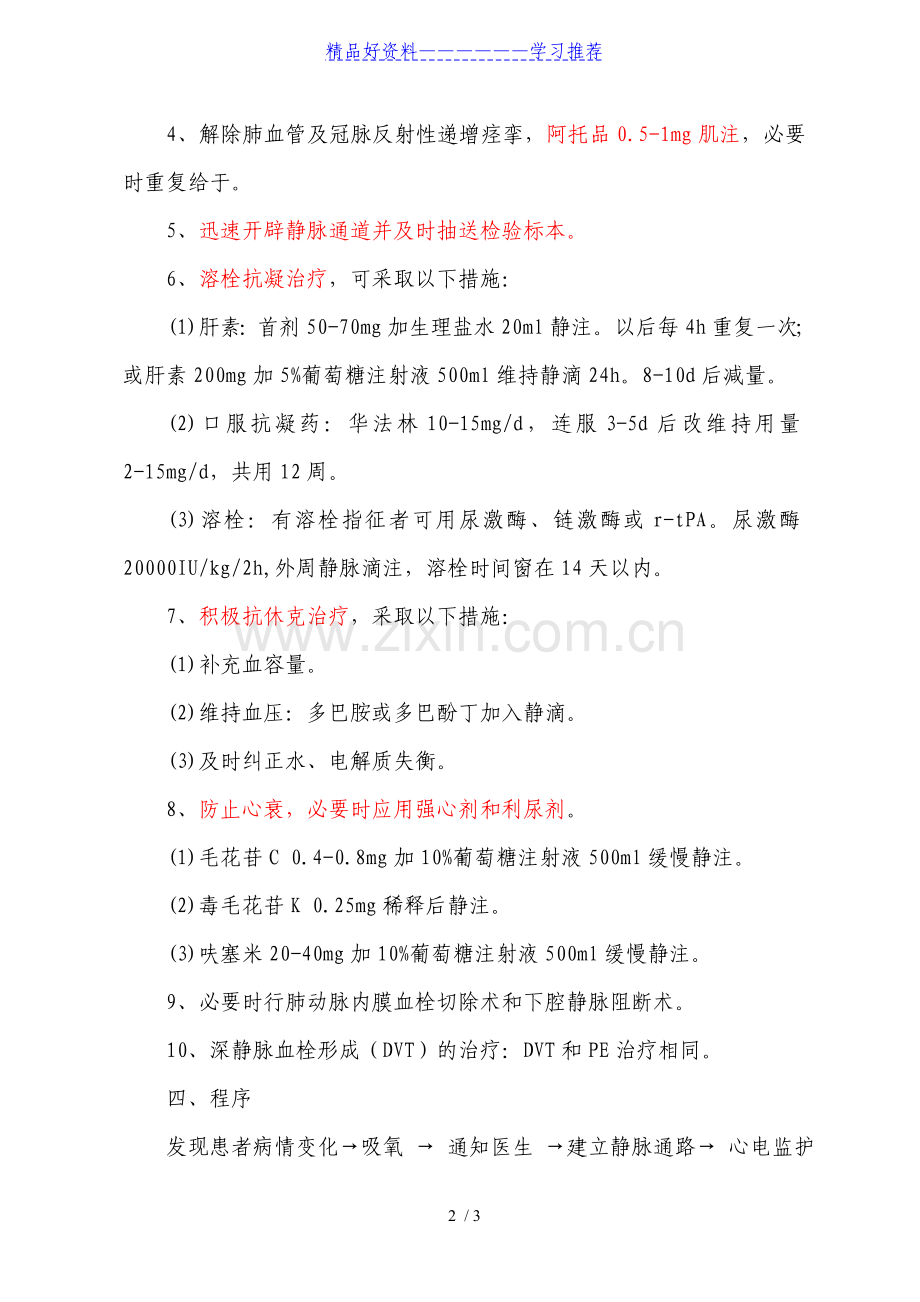 急性肺栓塞应急预案.doc_第2页