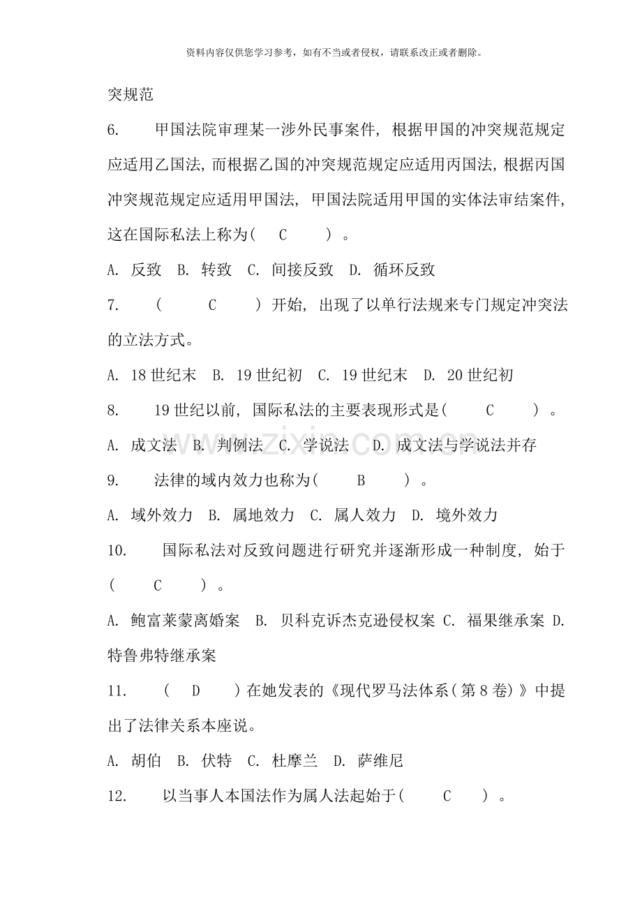 第一次形成性考核综合练习.doc_第2页