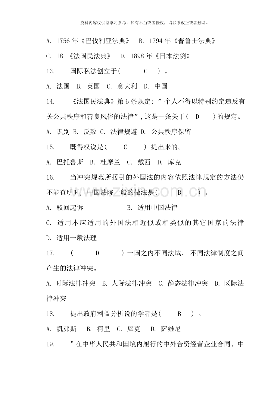 第一次形成性考核综合练习.doc_第3页