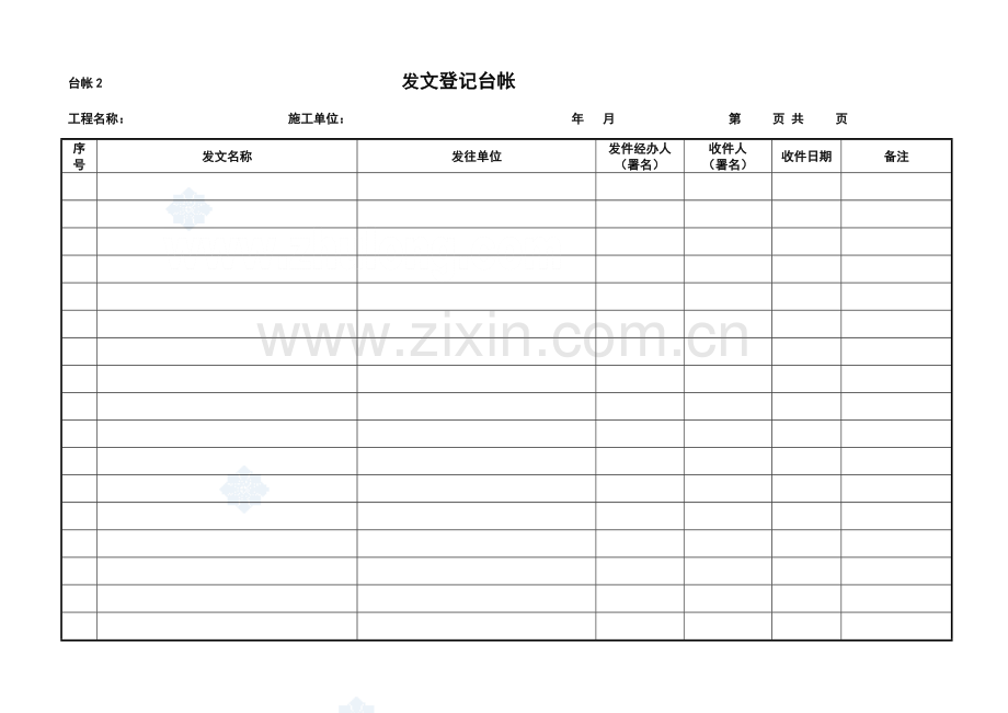 新版工程项目监理常用台账记录表格.doc_第3页