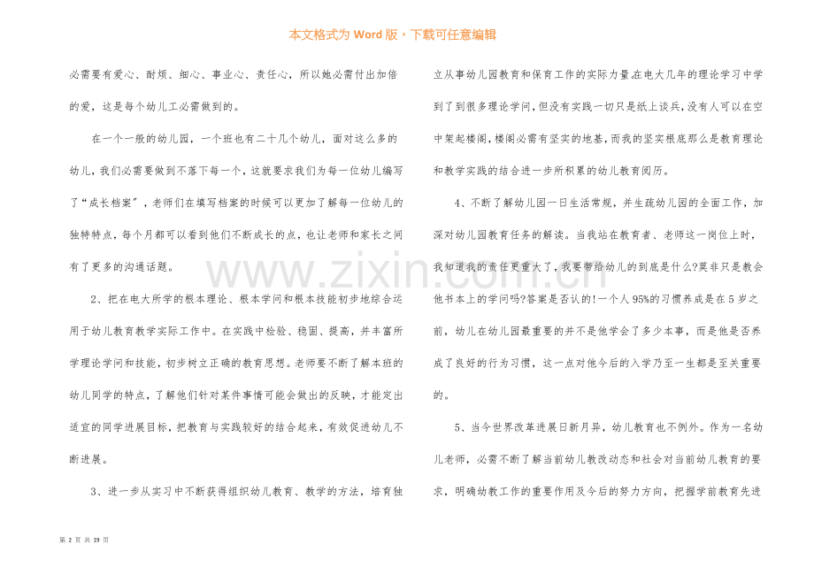 学前教育社会实践报告5篇.docx_第2页