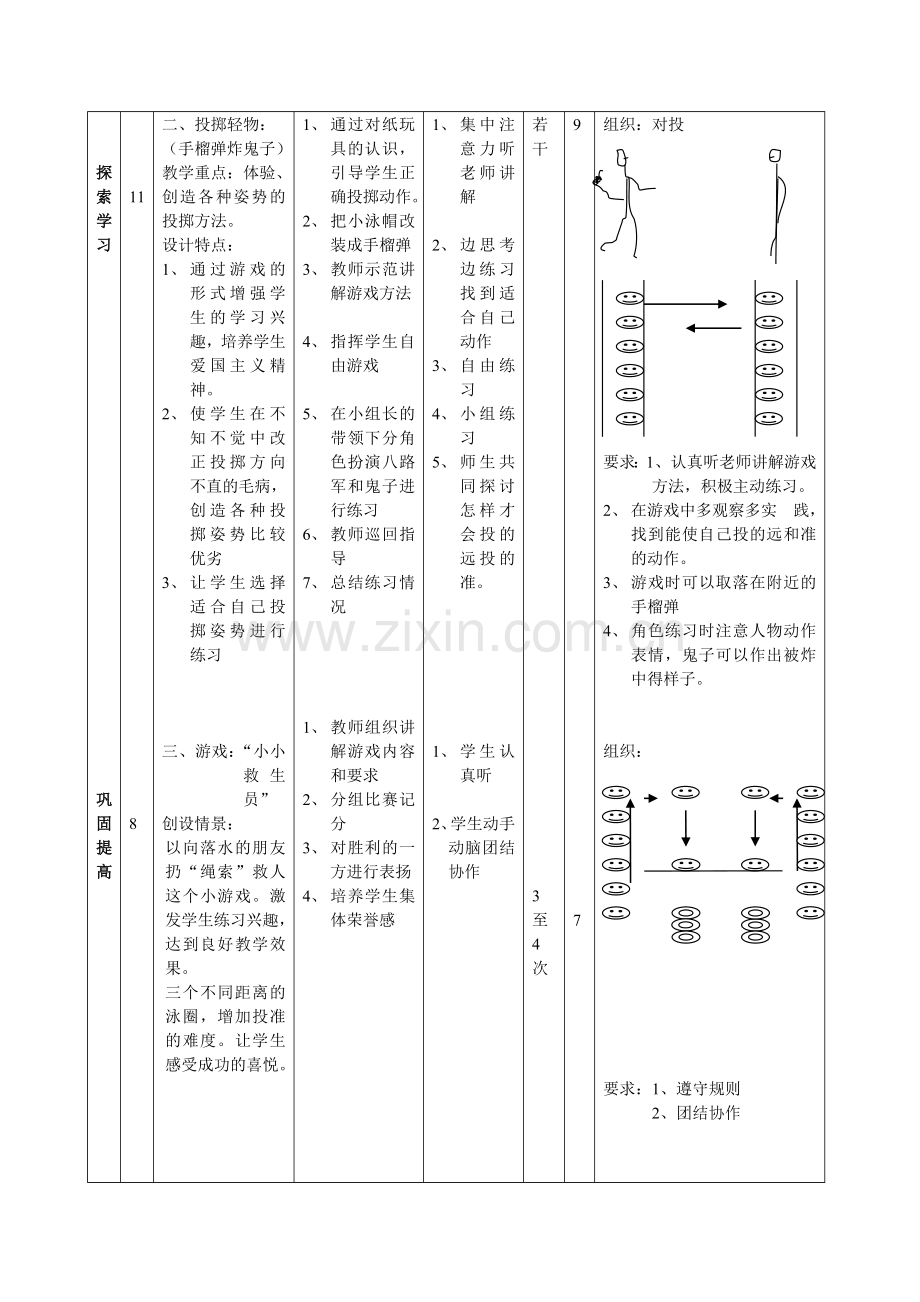 小学体育《投掷轻物、掷准》教案2.doc_第2页