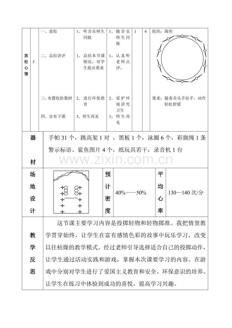 小学体育《投掷轻物、掷准》教案2.doc_第3页