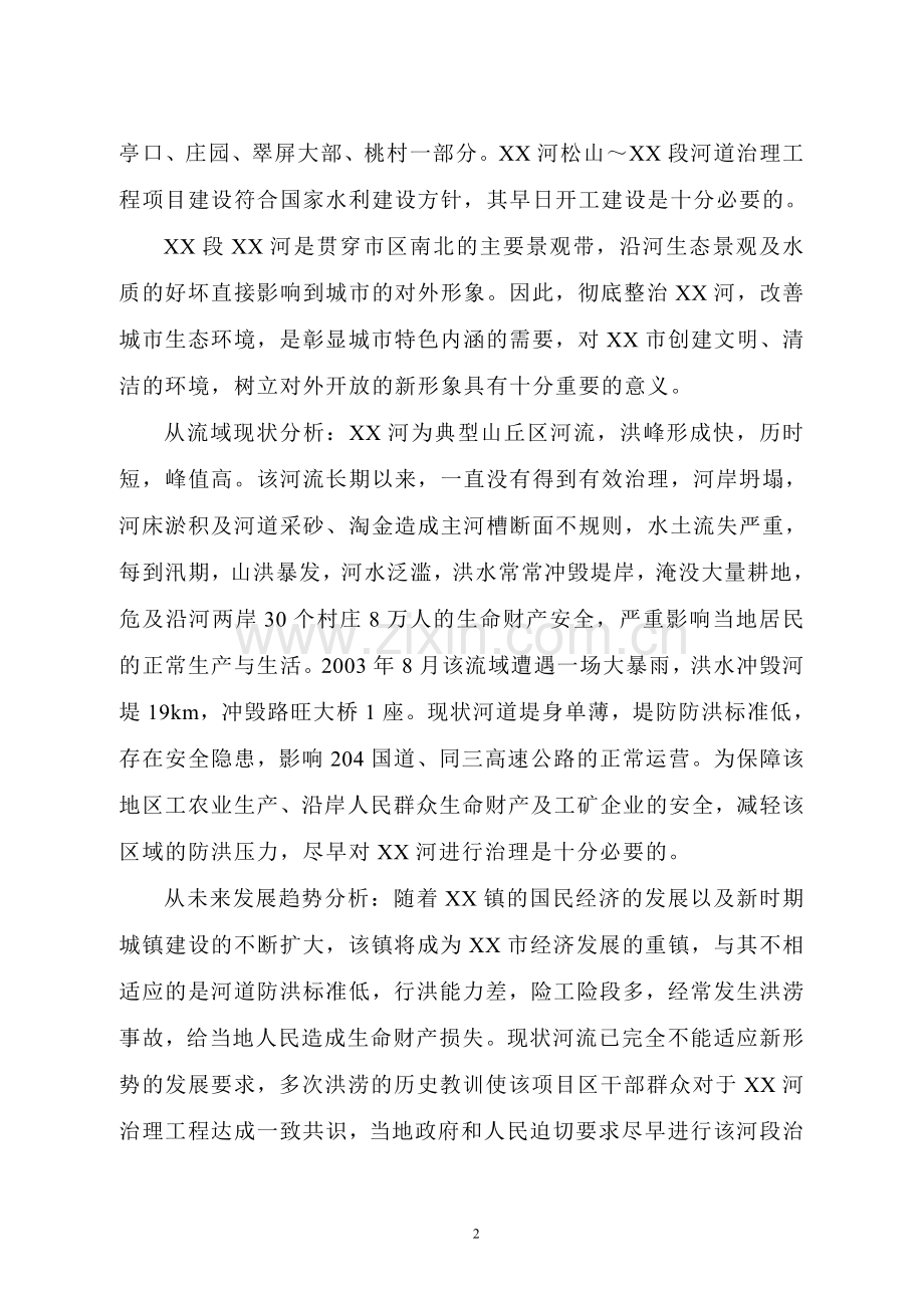 河治理项目设计方案书说明—-毕业论文设计.doc_第2页