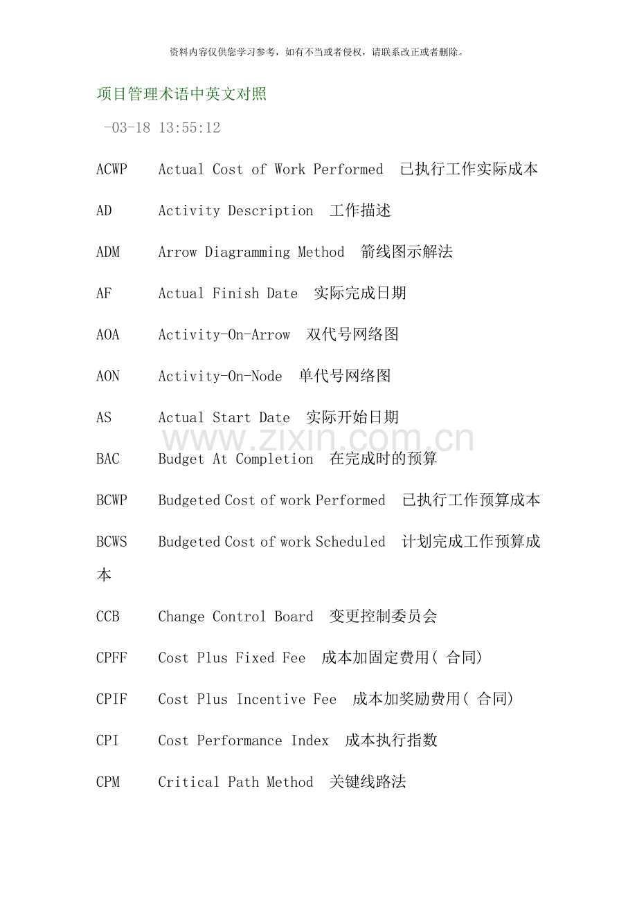 项目管理术语中英文对照样本.doc_第1页