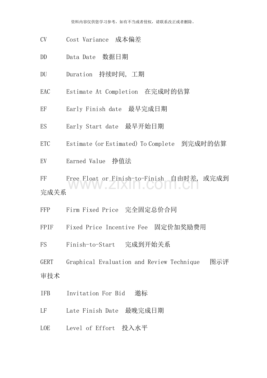 项目管理术语中英文对照样本.doc_第2页