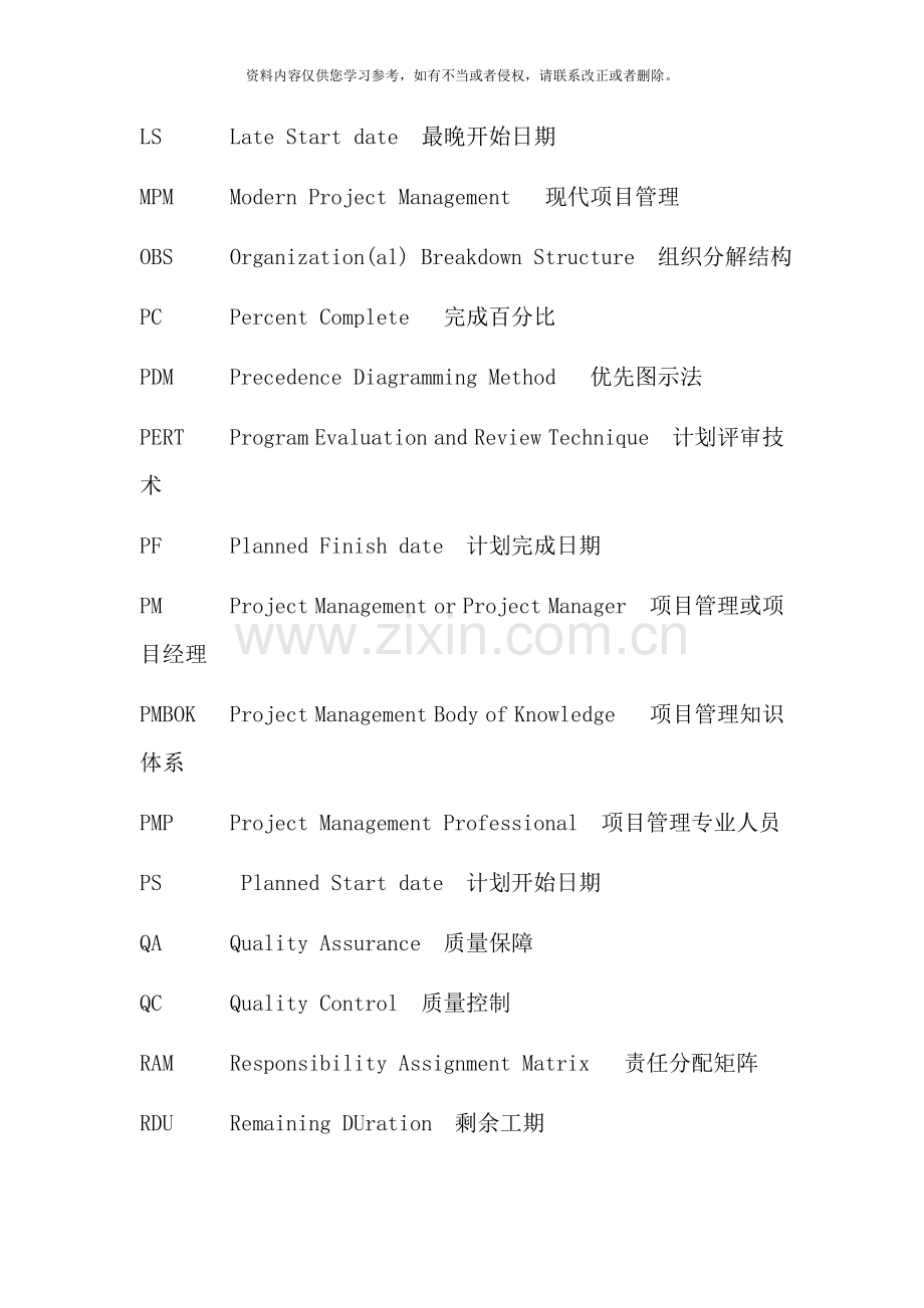 项目管理术语中英文对照样本.doc_第3页