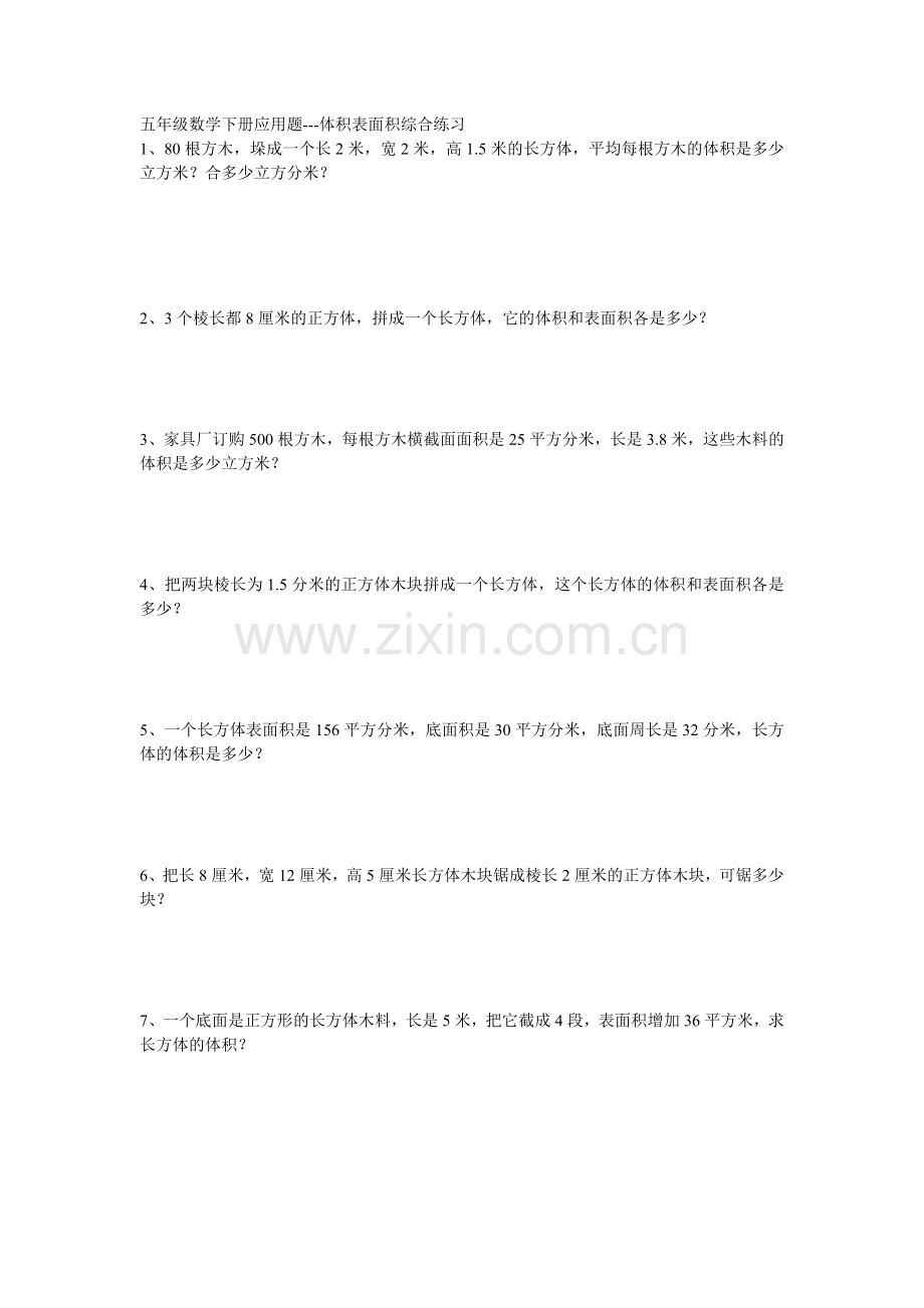 五年级数学下册应用题---体积计算.doc_第3页