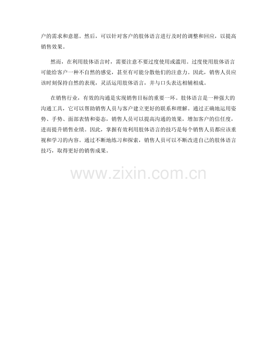 销售话术教程：有效利用肢体语言.docx_第2页