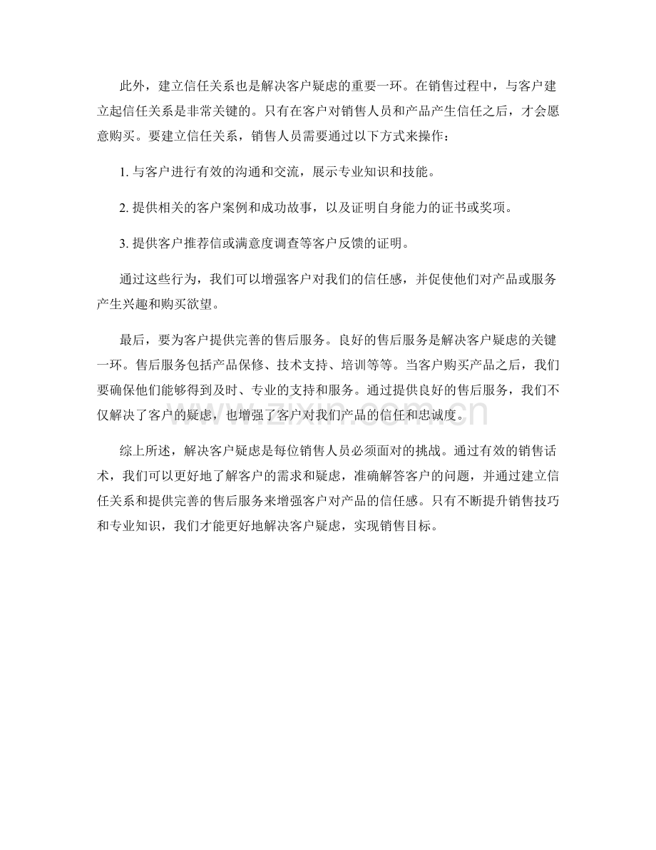 解决客户疑虑的有效销售话术.docx_第2页