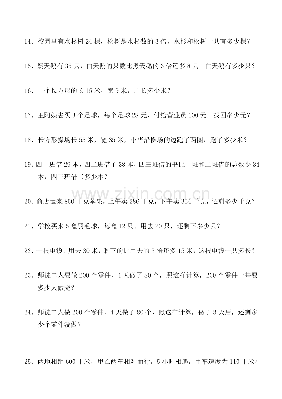 人教版四年级数学下册应用题大全120道.doc_第2页