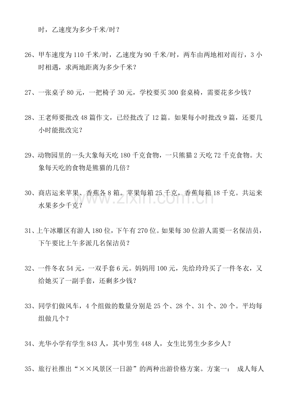 人教版四年级数学下册应用题大全120道.doc_第3页