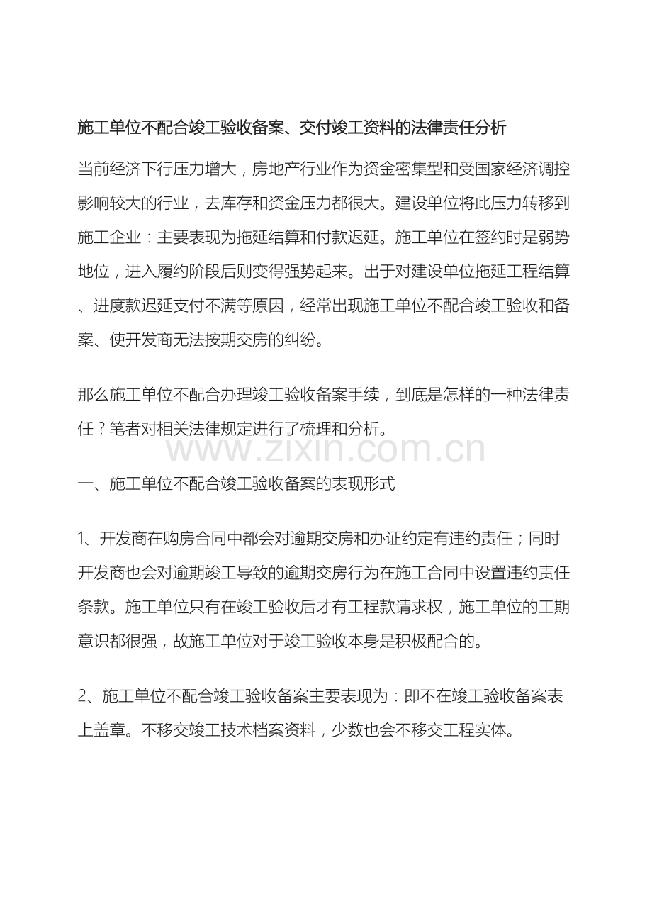 施工单位拒不提交竣工验收备案资料.docx_第2页