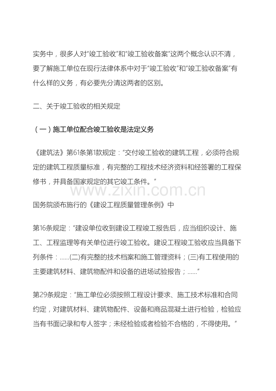 施工单位拒不提交竣工验收备案资料.docx_第3页